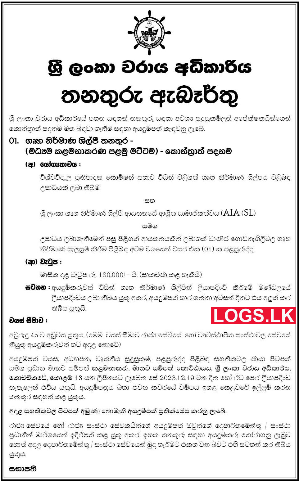 Architect Sri Lanka Ports Authority Vacancies 2024 Application   S Architect   Sri Lanka Ports Authority Vacancies 2024 